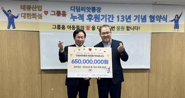 ▲ 조진환 태광산업 대표(왼쪽)와 이상윤 한국아동청소년그룹홈협의회장 모습. ⓒ태광산업