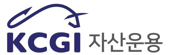 ▲ ⓒKCGI자산운용
