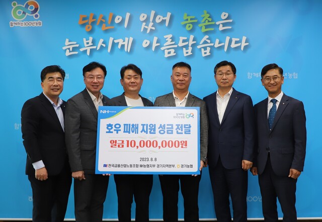 ▲ 홍경래 경기농협 본부장과 노세현 농협경기노조위원장이 8일 충남 농업인들의 수해복구를 위한 성금 1000만원을 이종옥 충남세종농협본부장에게 전달했다.ⓒ충남세종농협