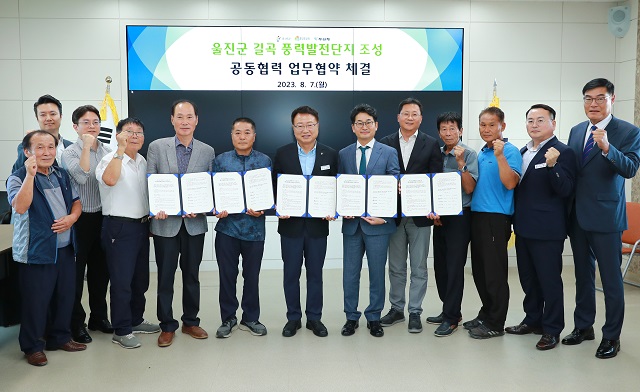 ▲ 울진군은 지난 7일에 ㈜부선, ㈜하나은행, 길곡·갈면리와 ‘울진 길곡 풍력 발전 단지 조성을 위한 업무협약(MOU)’을 체결했다.ⓒ울진군