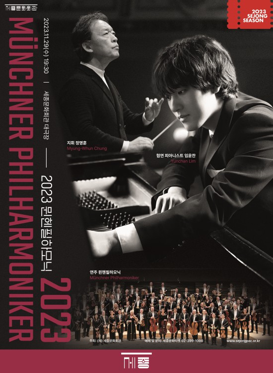 ▲ '2023 뮌헨필하모닉 내한공연' 포스터.ⓒ세종문화회관