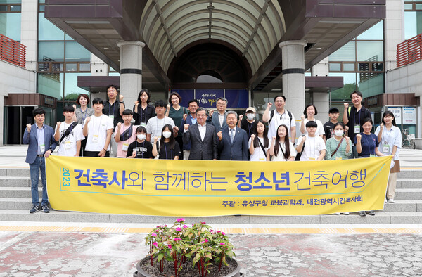 ▲ 9일 유성구가 ‘건축사와 함께하는 청소년 건축 여행’을 개최한 가운데, 정용래 유성구청장(가운데)이 참가자들과 기념촬영을 하고 있다.ⓒ유성구