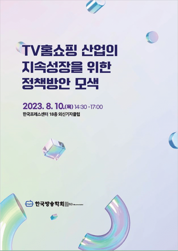 ▲ ⓒ한국방송학회