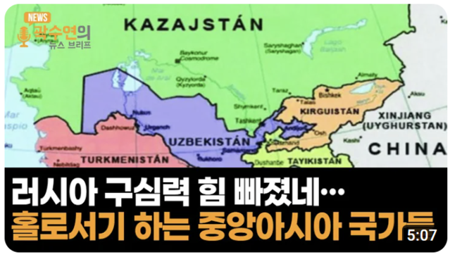 ▲ 중앙아시아ⓒ뉴데일리TV