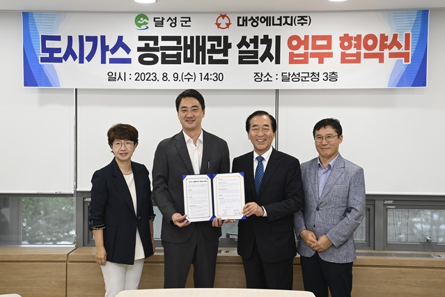 ▲ 최재훈 달성군수와 대성에너지㈜ 대표이사는 지난 9일 달성군 도시가스 공급시설 설치를 위한 업무협약을 체결했다.ⓒ달성군