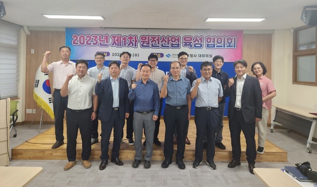 ▲ 경북도는 9일 동부청사 대회의실에서 도내 원전산업 육성을 위한 기업육성·기술개발·인재양성 및 국책사업 유치 등 협력과제 발굴을 논의하기 위한 ‘제1차 원전산업 육성 협의회’를 개최했다.ⓒ경북도