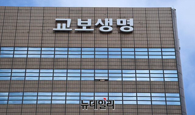 ▲ 교보생명. ⓒ뉴데일리