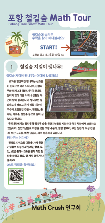 ▲ 경북교육청(교육감 임종식)은 학교 수업의 다양성과 실생활과의 연결성을 제공하기 위해 경북의 유명한 명소와 수학적인 요소를 결합한 수학활동지(매쓰투어 리플렛) 4종을 처음 제작해 도내 각급 학교에 제공한다.ⓒ경북교육청