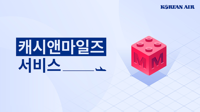 ▲ ⓒ대한항공