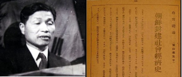 ▲ 경성대학(서울대 전신) 교수 백남운, 오른쪽은 유물론에 입각한 '조선봉건사회경제사'저서(자료사진).