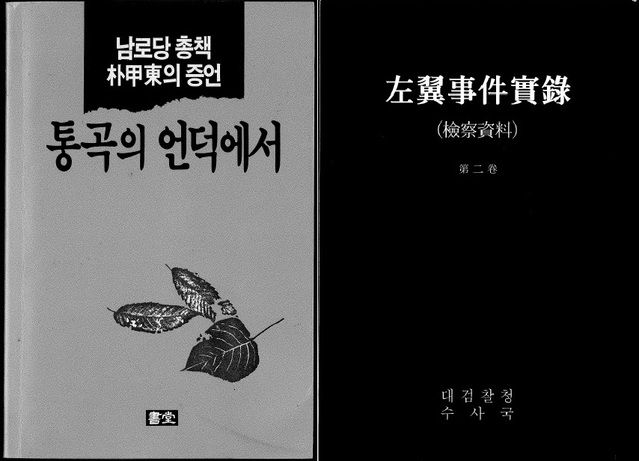 ▲ 경성대학(서울대 전신) 교수 백남운, 오른쪽은 유물론에 입각한 '조선봉건사회경제사'저서(자료사진).