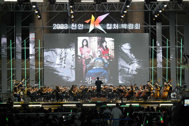 ▲ 충남 천안시 독립기념관에서 열린 ‘2023 천안 K-컬처 박람회’ 2일차 공연 장면.ⓒ천안시