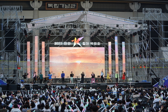 ▲ 12일‘2023 천안 K-컬처 박람회’ 공연 장면.ⓒ천안시