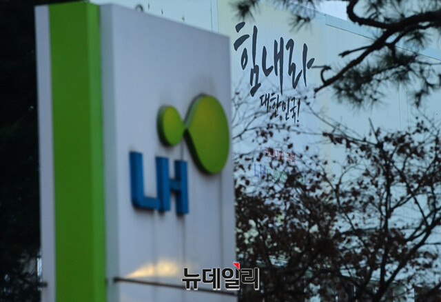 ▲ 한국토지주택공사(LH). ⓒ정상윤 기자