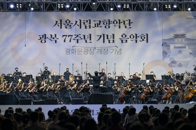 ▲ '광복 77주년 기념음악회' 공연 장면.ⓒ서울시향