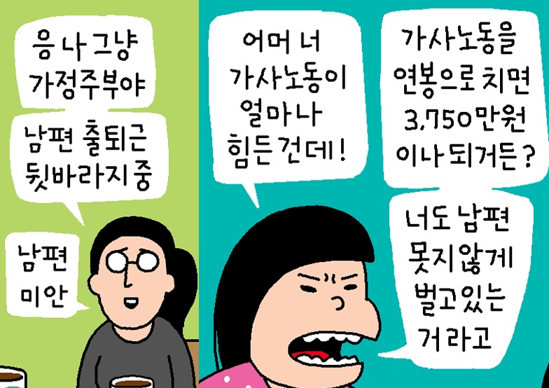 가사노동