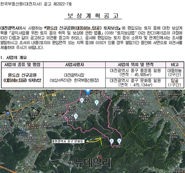 ▲ 대전시가 2022년 7월 29일 원도심 신규공원(대동 하늘, 탑골) 토지보상에 편입되는 대전시 동구 용운동과 중구 문화원 일원 토지 등에 대한 보상계획을 공고했다.ⓒ김경태 기자