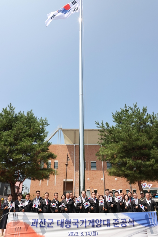 ▲ 괴산군 유기농엑스포 광장에 31.9m 높이의 대형 국기게양대가 설치됐다.ⓒ괴산군