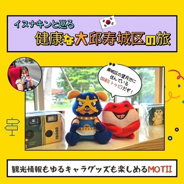 ▲ 대구 수성구(구청장 김대권)는 보다 적극적으로 해외 관광객을 유치하고자 해외 교류공무원과 함께 건강한 수성구 여행 알리기에 나선다.ⓒ수성구