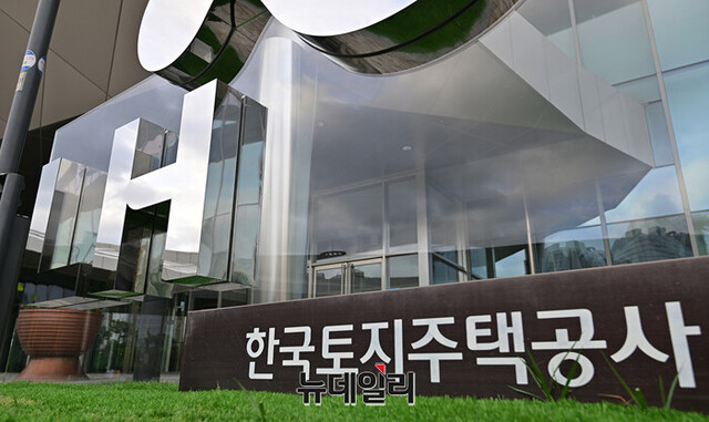 ▲ 한국토지주택공사 ⓒ정상윤 기자
