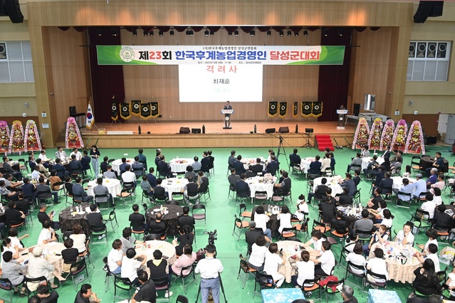 ▲ 한국후계농업경영인 달성군연합회는 지난 14일 달성군민체육관에서 ‘제23회 후계농업경영인 달성군대회’를 개최했다.ⓒ달성군