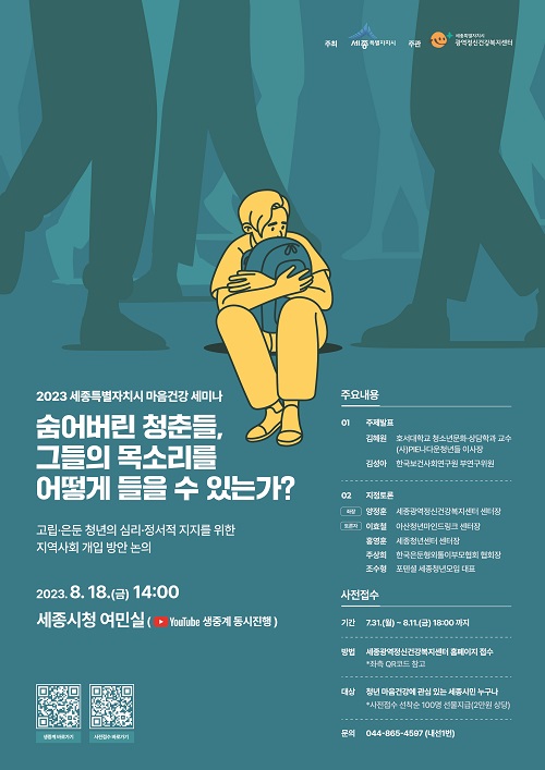 ▲ 마음건강 세미나 포스터.ⓒ세종충남대학교병원
