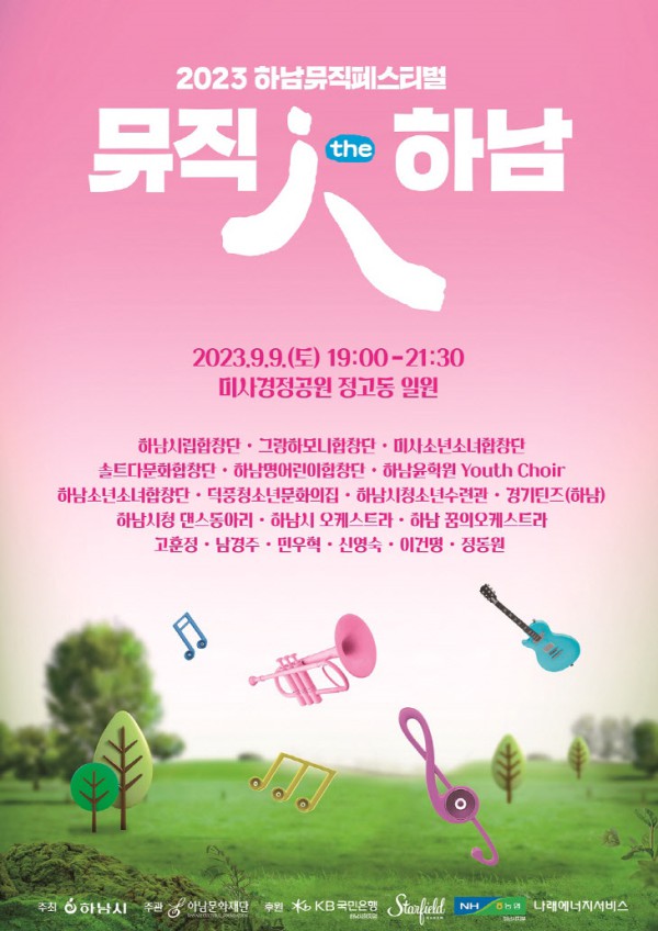 ▲ '뮤직 인(人) 더 하남' 포스터.ⓒ하남문화재단