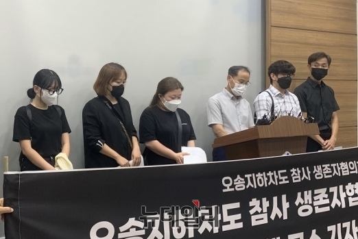 ▲ 오송 지하차도 참사 생존자협의회가 충북도청에서 기자회견을 가졌다.ⓒ최중기 기자