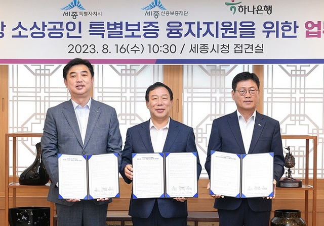 ▲ 최민호 세종시장(가운데)이 16일 접견실에서 이동열 하나은행 대전세종본부지역 대표(왼쪽 첫번째), 김호병 세종신용보증재단 이사장과 소상공인 금융지원 업무협약을 체결한 뒤 기념촬영을 하고 있다.ⓒ세종시