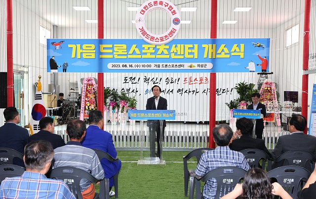 ▲ 의성군은 16일 가음면 소재 드론전용비행시험장과 연계한 드론산업 생태계 구축을 위해 조성된 가음 드론스포츠센터 개소식을 개최했다.ⓒ의성군