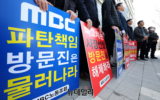 ▲ MBC노동조합(제3노조) 관계자들이 서울 마포구 방송문화진흥회 앞에서 방문진 야권 이사들의 총사퇴를 촉구하는 시위를 벌이고 있다. ⓒ정상윤 기자