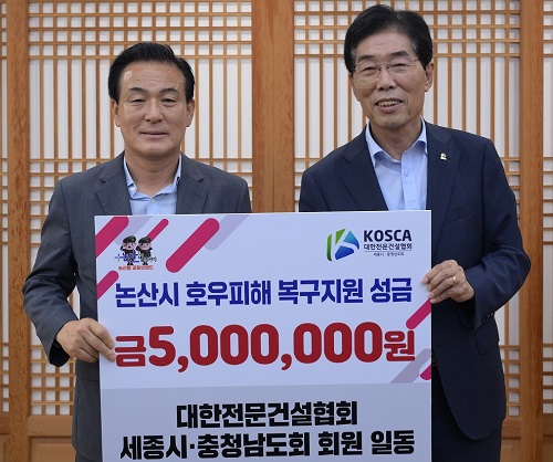 ▲ 박종회 대한전문건설인협회 충남지회장(오른쪽)이 지난 16일 논산시청을 방문해 수재의연금 500만 원을 백성현 시장에게 기탁한 뒤 기념촬영을 하고 있다.ⓒ논산시