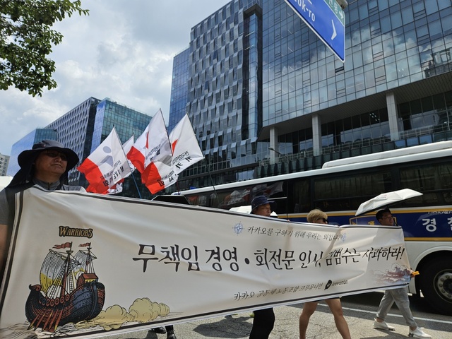 ▲ 카카오 노조가 17일 판교 사옥 인근에서 2차 구조조정 규탄 집회를 열고 있다.ⓒ김병욱 기자