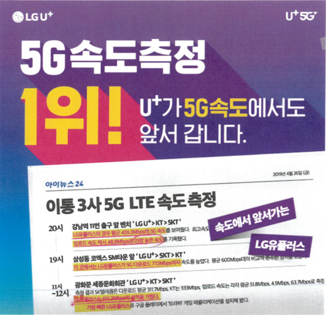 ▲ 문제가 된 LG유플러스 5G 광고 ⓒ공정위