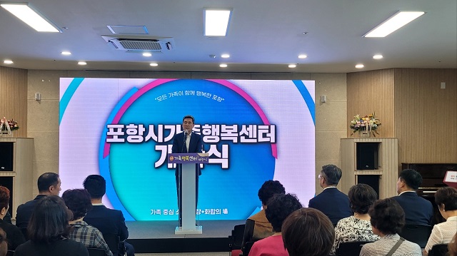 ▲ 이강덕 시장이 17일 가족 친화적 복합공간인 ‘포항시 가족행복센터’ 개관식에서 축사를 하고 있다.ⓒ뉴데일리