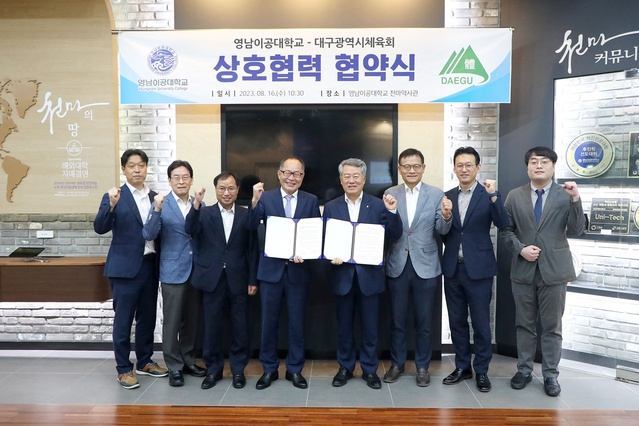▲ 영남이공대학교(총장 이재용)는 16일 오전 10시 30분 천마스퀘어 2층 역사관에서 대구광역시 체육회와 체육 분야 발전을 위한 업무협약을 체결했다.ⓒ영남이공대