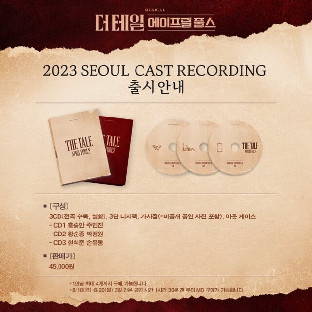 ▲ 2023 뮤지컬 '더 테일 에이프릴 풀스' OST 발매 공지 이미지.ⓒ쇼노트
