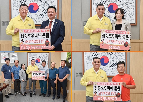 ▲ 최원철 공주시장이 최근 집중호우 피해 지역민을 위한 사랑 나눔을 기탁한 단체와 기업 등과 기념촬영을 하고 있다.ⓒ공주시