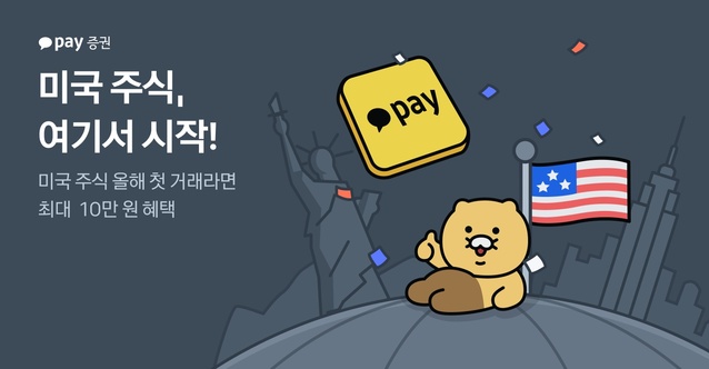 ▲ ⓒ카카오페이증권