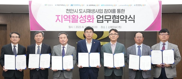 ▲ 국립공주대학교가 천안시청 소회의실에 천안시 5곳 대학과  도시재생사업 참여를 통한 지역 활성화 업무 협약을 체결하고 참석자들과 기념촬영을 하고 있다.ⓒ공주대