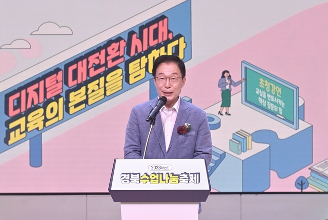 ▲ 임종식 교육감은 “학교급 간의 소통과 협력으로 디지털 전환 시대의 급변하는 교육환경에 발맞추고, 학생들에게 ‘무엇을, 어떻게, 왜 가르쳐야 하는지’에 대한 교육의 본질을 고민하고 수업 혁신 역량을 키우는 기회가 되기를 바란다”고 말했다.ⓒ경북교육청