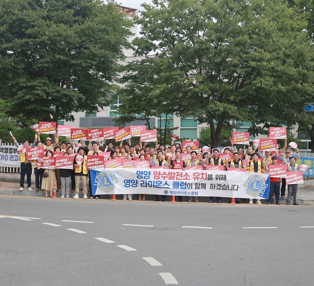▲ 영양군(군수 오도창)은 양수발전소 유치를 위해 18일 법원사거리에서 국제라이온스협회 경북356-E지구 영양라이온스클럽 회원 40여 명과 함께 양수발전소 유치 홍보 챌린지를 전개했다.ⓒ영양군