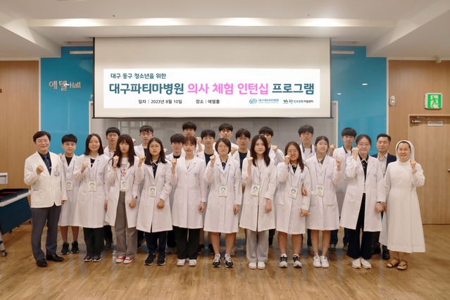 ▲ 대구 동구 관내 고등학교 1학년 학생 20명이 지난 17일, 대구파티마병원에서 의사체험 인턴십에 참여했다.ⓒ동구청