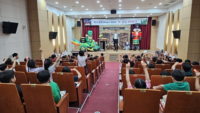 ▲ 영천시(시장 최기문)는 지난 19일 영천시립도서관 지산홀에서 초등학생을 대상으로 독서 권장 마술공연 ‘책 읽는 마법사’를 선보여 100여 객석을 가득 메운 아이들에게 큰 환호를 받았다.ⓒ영천시
