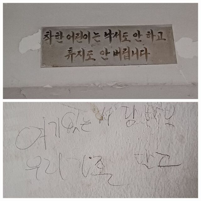 ▲ 오래전에 붙여진 것으로 추정되는 표어. 다른 한쪽에는 낙서가 있다. ⓒ김성웅