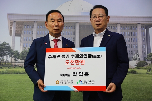 ▲ 박덕흠 의원이 지난 2일 5000만원 상당의 수재의연금품을 송인헌 괴산군수에게 전달하고 있다.ⓒ박덕흠 의원실