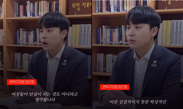 ▲ 최인호 서울 관악구 의원. ⓒ최인호 의원 유튜브 채널 캡처.