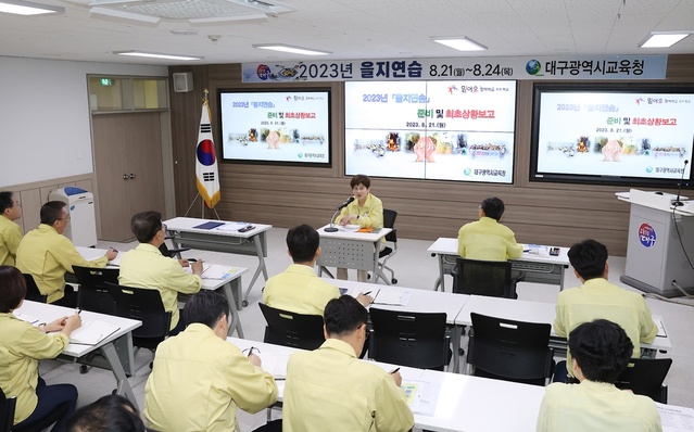 ▲ 대구시교육청(교육감 강은희)은 8월 21일부터 24일까지 3박 4일간, 시교육청 연습상황실과 실제 훈련 장소 등에서 ‘2023년 을지연습’을 실시한다.ⓒ대구시교육청