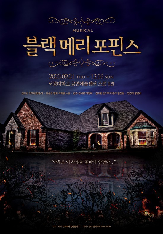 ▲ 뮤지컬 '블랙메리포핀스' 포스터.ⓒ컴인컴퍼니