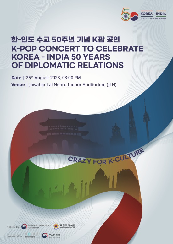 ▲ '한-인도 수교 50주년 기념 케이팝 콘서트' 포스터.ⓒ문체부